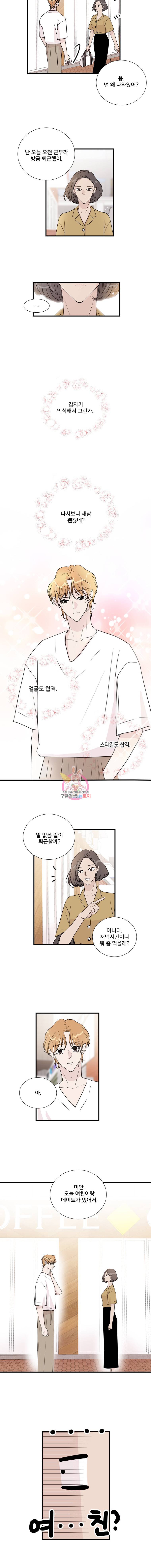 두번째 썸 17화 4