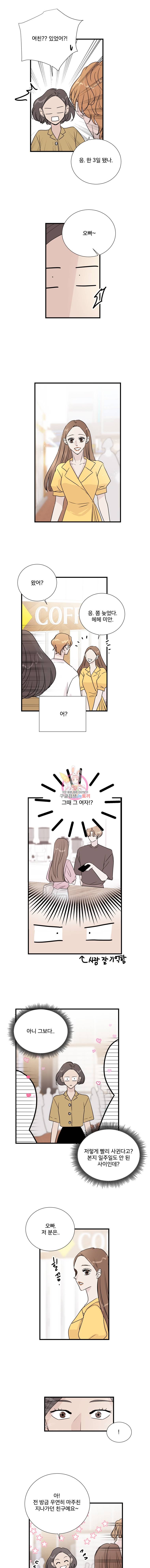 두번째 썸 17화 5