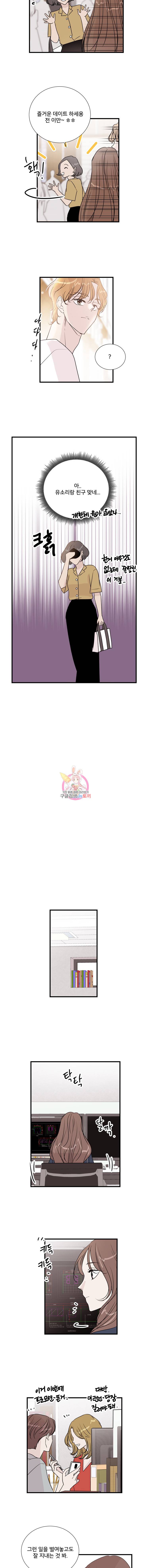 두번째 썸 17화 6