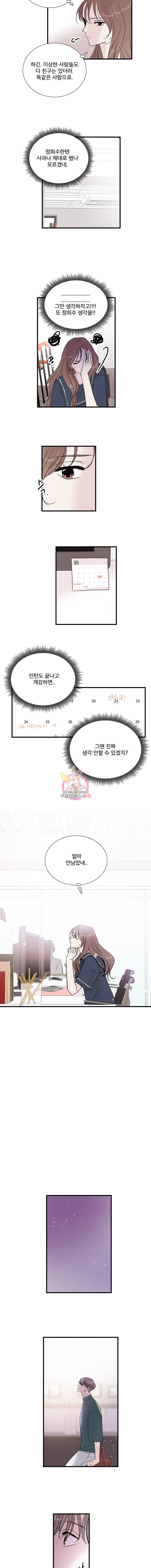 두번째 썸 17화 7