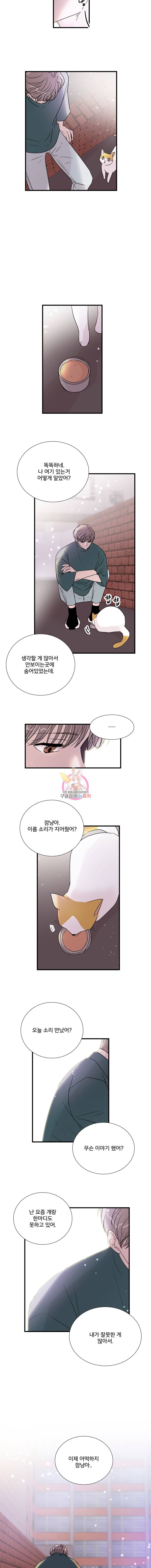 두번째 썸 17화 8
