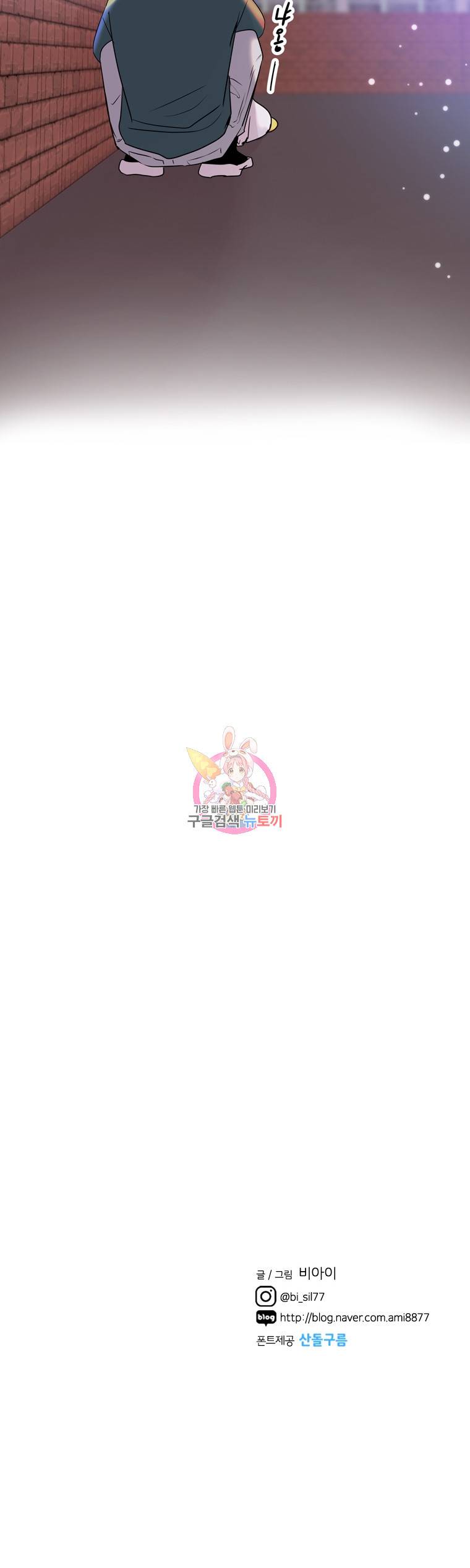두번째 썸 17화 9