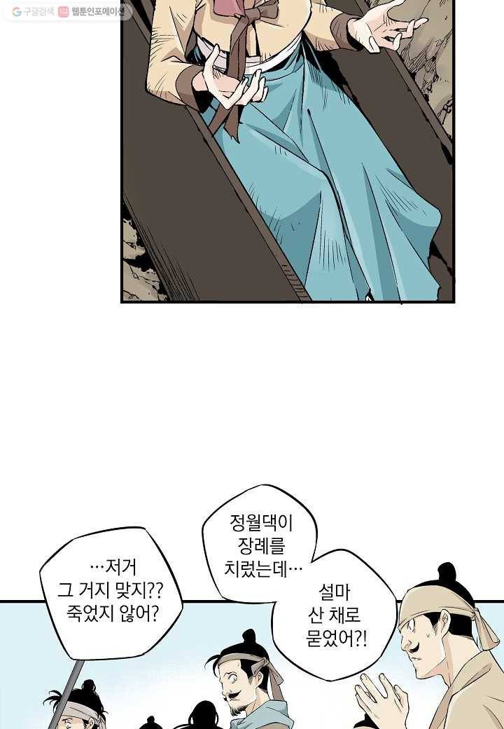 조선 스트리머 - 프롤로그 57