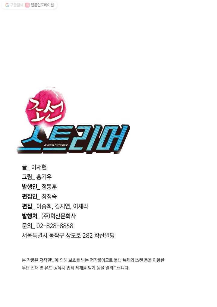 조선 스트리머 - 프롤로그 63