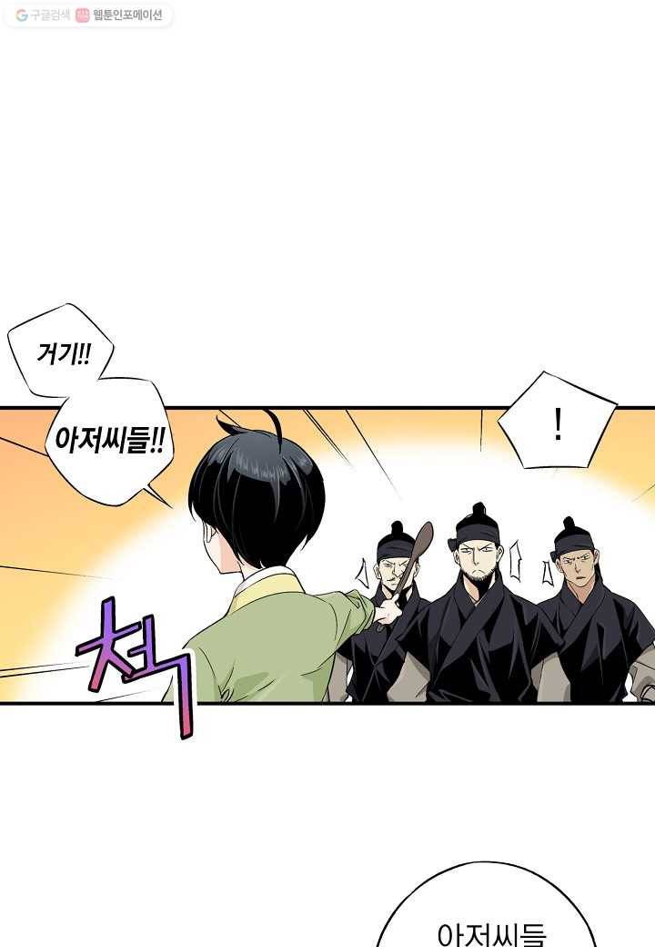 조선 스트리머 - 11화 1