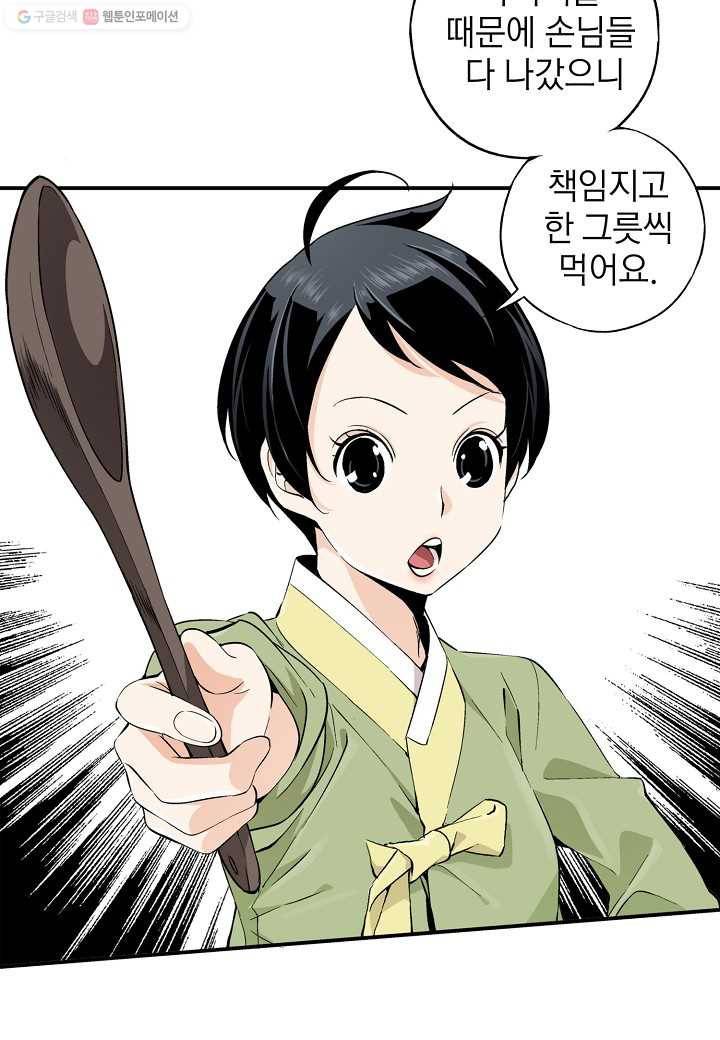 조선 스트리머 - 11화 2