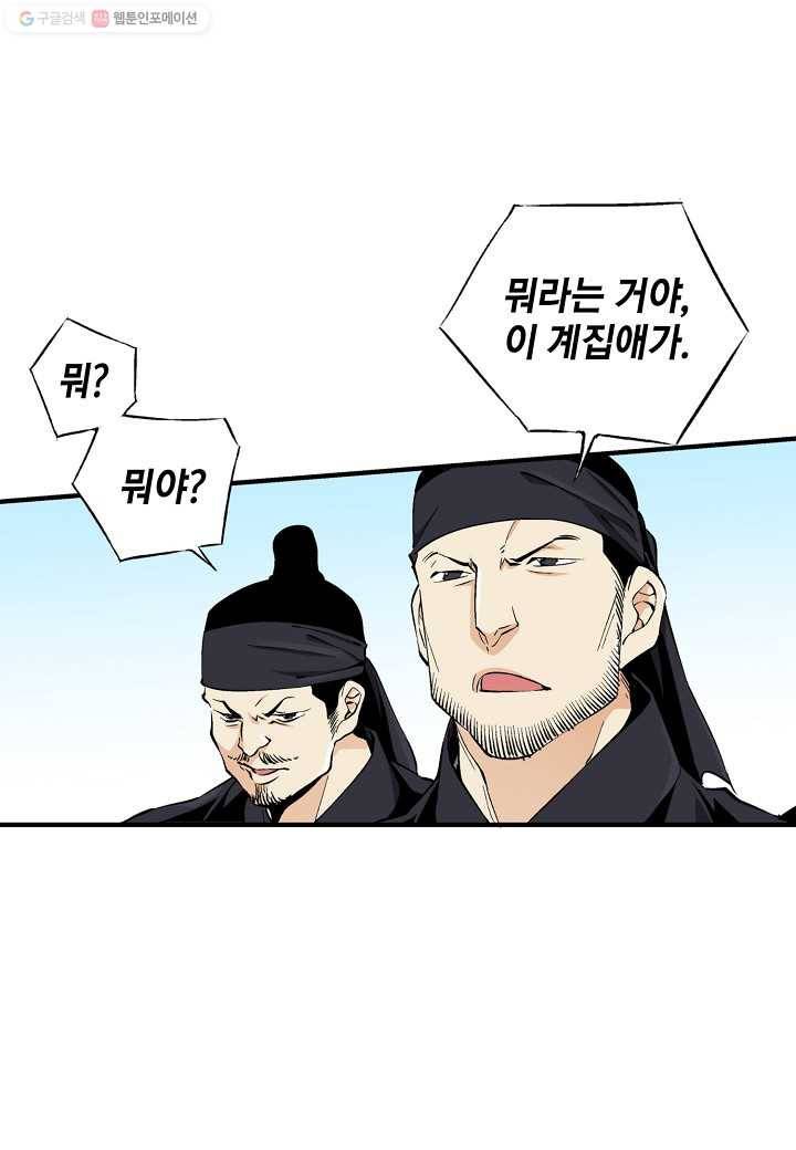 조선 스트리머 - 11화 3