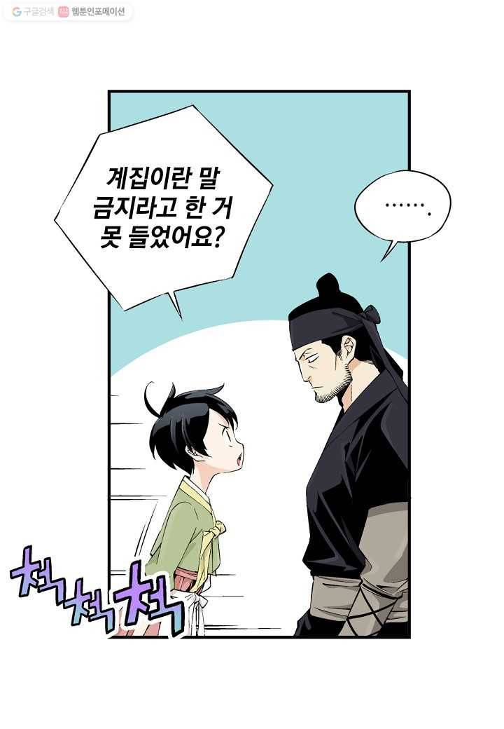 조선 스트리머 - 11화 4