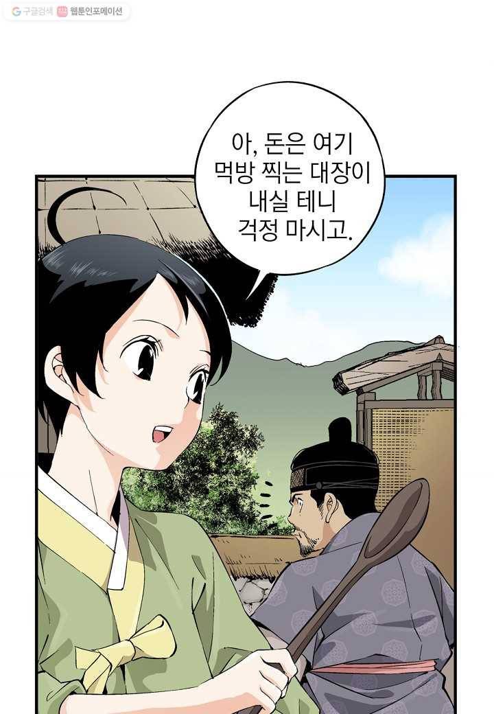 조선 스트리머 - 11화 5