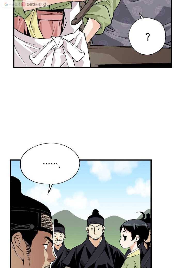 조선 스트리머 - 11화 6