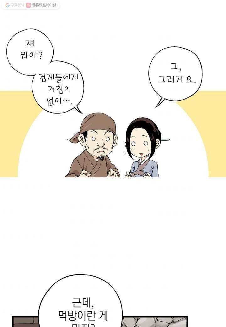 조선 스트리머 - 11화 8