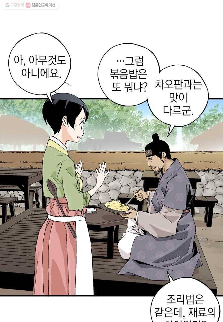 조선 스트리머 - 11화 10