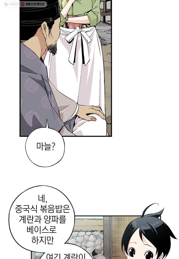 조선 스트리머 - 11화 12