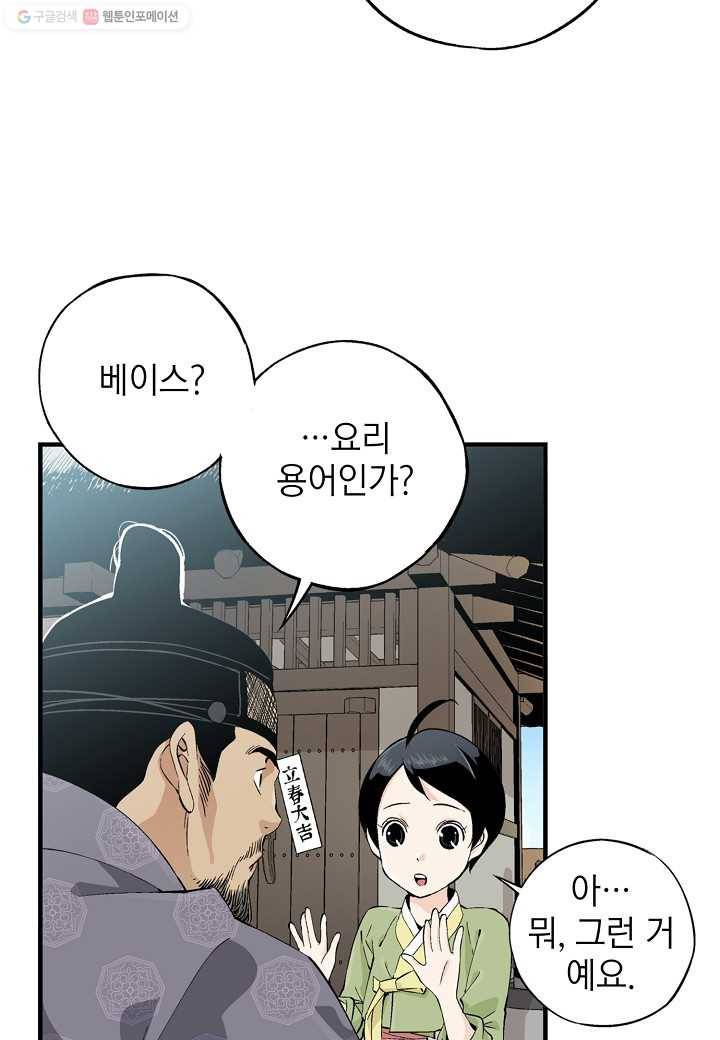조선 스트리머 - 11화 14