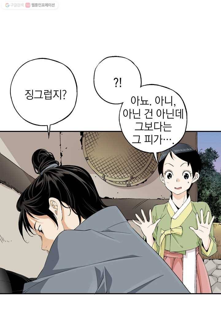 조선 스트리머 - 21화 3
