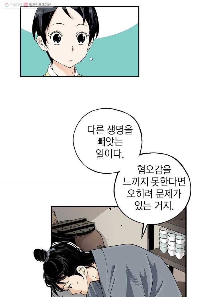 조선 스트리머 - 21화 5