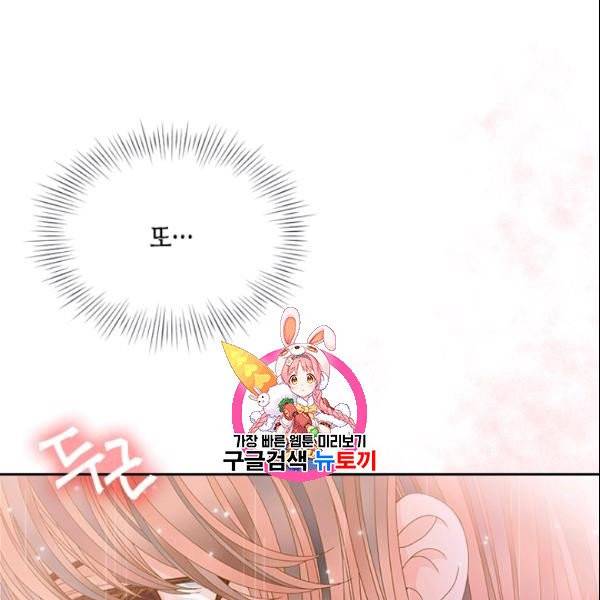 나의 나쁜 연하남 45화 1
