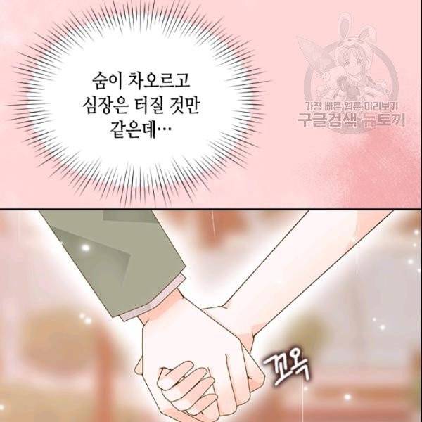 나의 나쁜 연하남 45화 3
