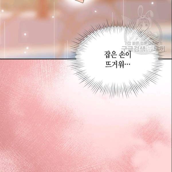 나의 나쁜 연하남 45화 4