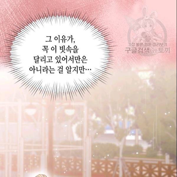 나의 나쁜 연하남 45화 5