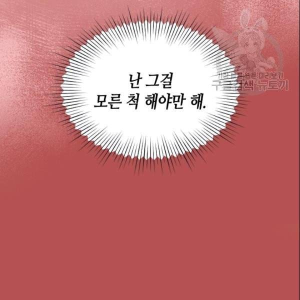 나의 나쁜 연하남 45화 7