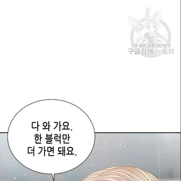 나의 나쁜 연하남 45화 12