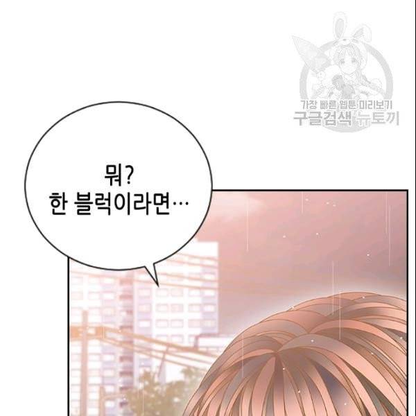 나의 나쁜 연하남 45화 15