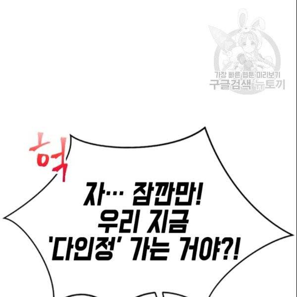 나의 나쁜 연하남 45화 17