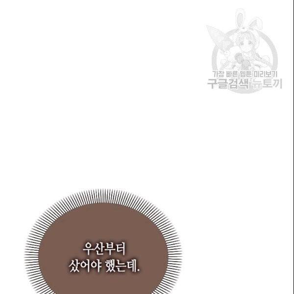 나의 나쁜 연하남 45화 29