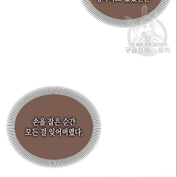 나의 나쁜 연하남 45화 32