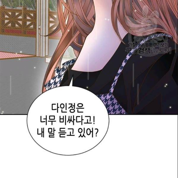나의 나쁜 연하남 45화 34