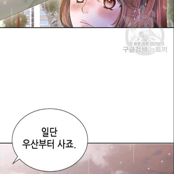 나의 나쁜 연하남 45화 36