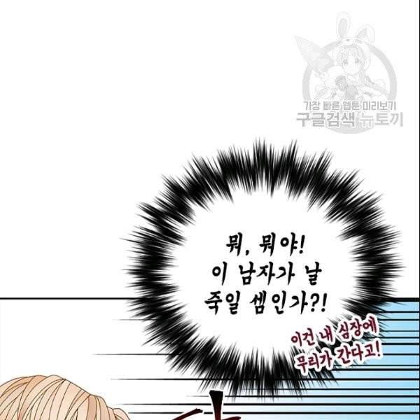 나의 나쁜 연하남 45화 38