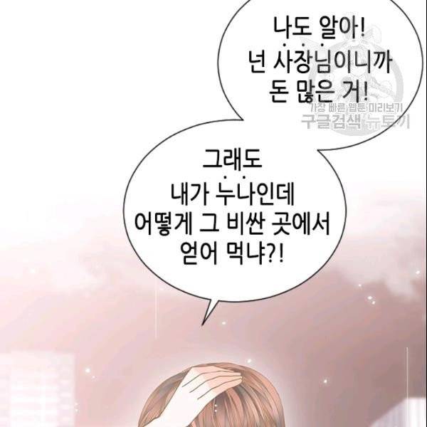 나의 나쁜 연하남 45화 43