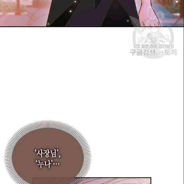 나의 나쁜 연하남 45화 45