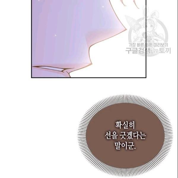 나의 나쁜 연하남 45화 47