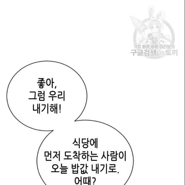 나의 나쁜 연하남 45화 48