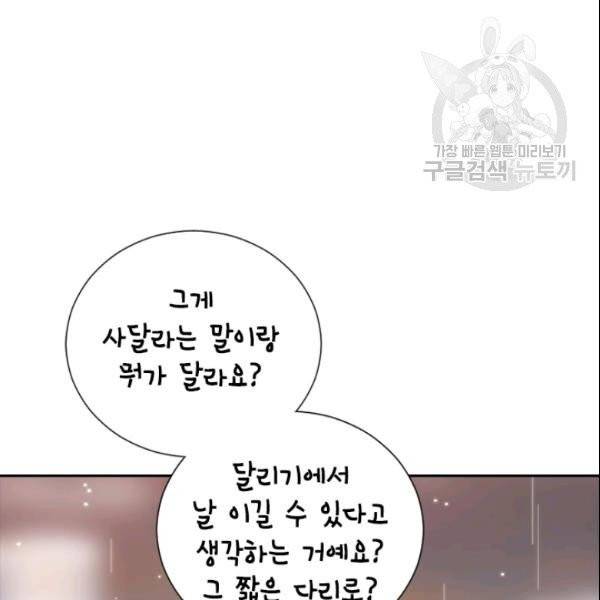 나의 나쁜 연하남 45화 50