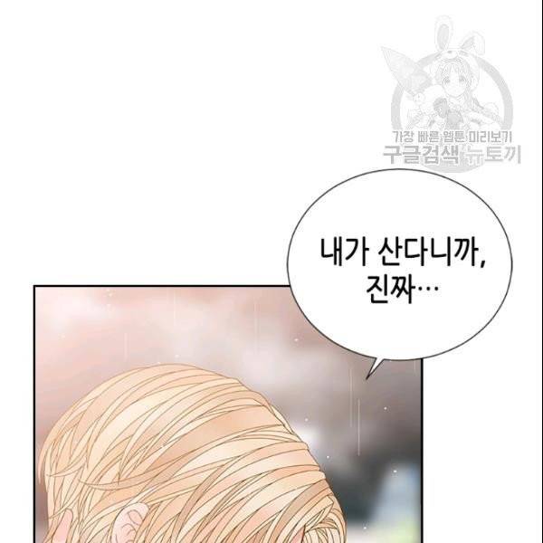 나의 나쁜 연하남 45화 54
