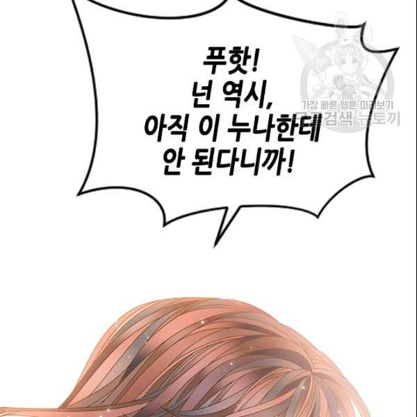 나의 나쁜 연하남 45화 58