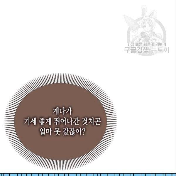 나의 나쁜 연하남 45화 62