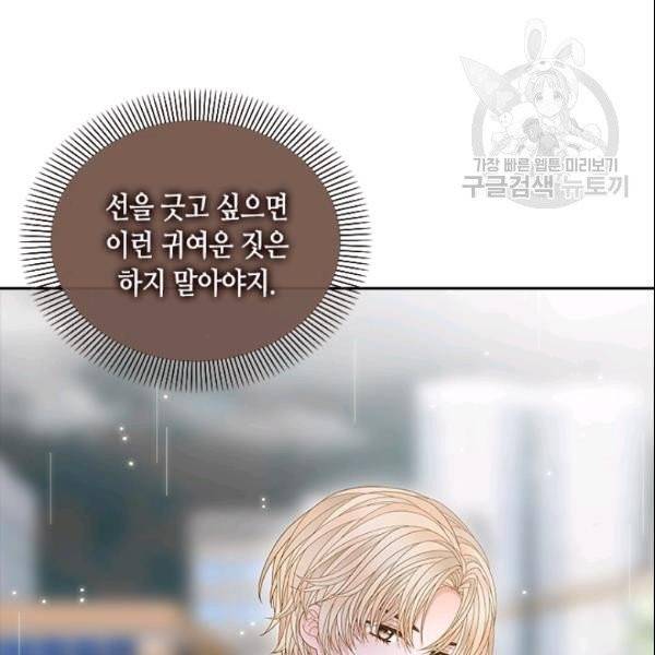 나의 나쁜 연하남 45화 65