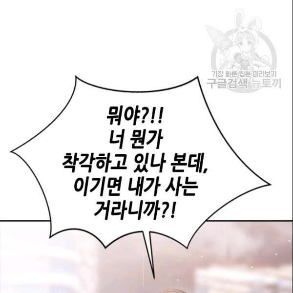 나의 나쁜 연하남 45화 70
