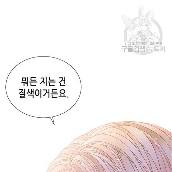 나의 나쁜 연하남 45화 72