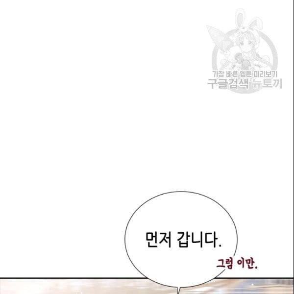 나의 나쁜 연하남 45화 74