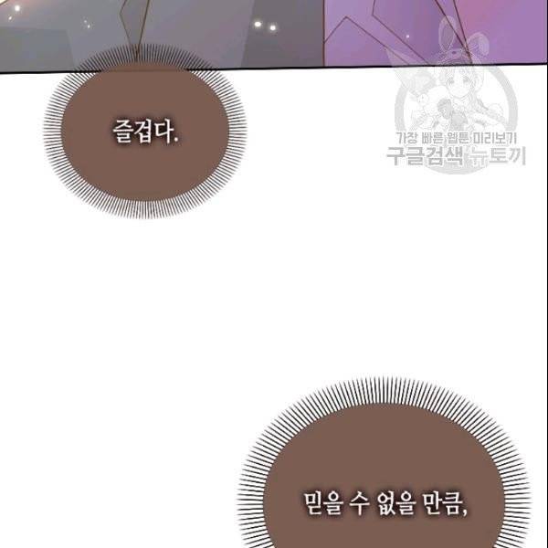 나의 나쁜 연하남 45화 78