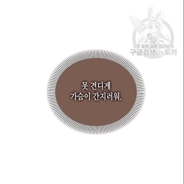 나의 나쁜 연하남 45화 80