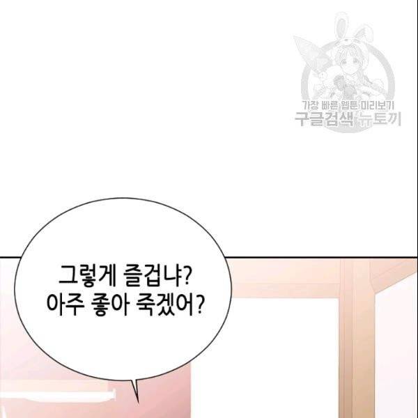 나의 나쁜 연하남 45화 85