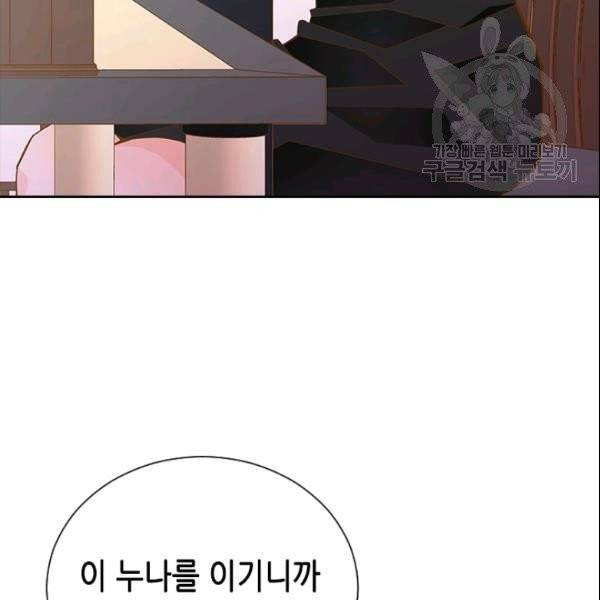 나의 나쁜 연하남 45화 87