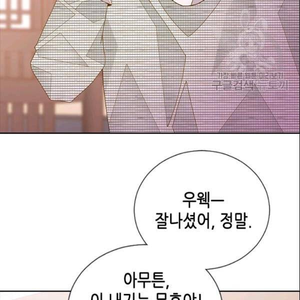나의 나쁜 연하남 45화 91